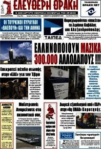 Ελεύθερη Θράκη