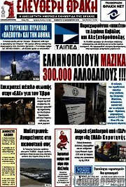 /Ελεύθερη Θράκη
