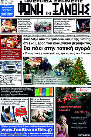 Πρωτοσέλιδο Φωνή της Ξάνθης