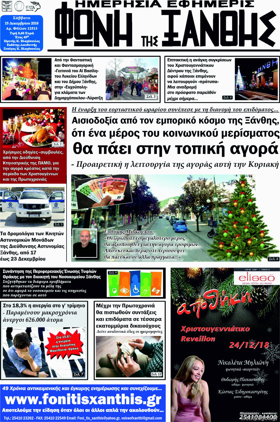 Φωνή της Ξάνθης