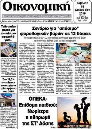 Πρωτοσέλιδο Οικονομική