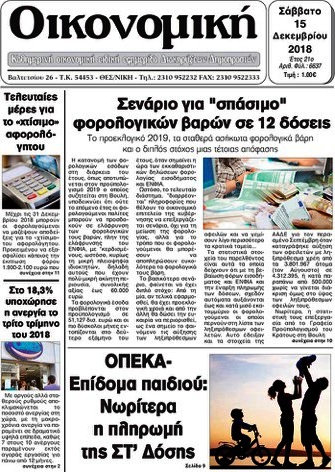Οικονομική