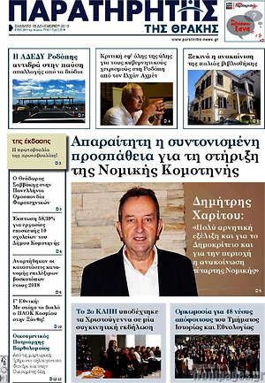 Πρωτοσέλιδο Παρατηρητής