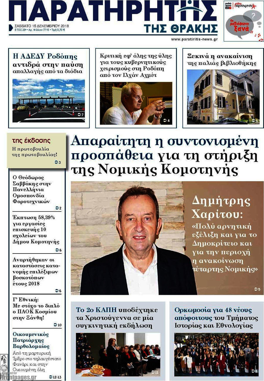 Παρατηρητής