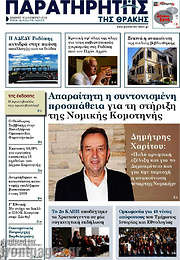 /Παρατηρητής