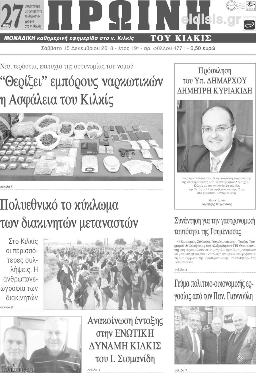 Πρωινή του Κιλκίς