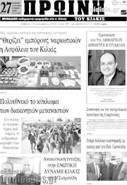 /Πρωινή του Κιλκίς
