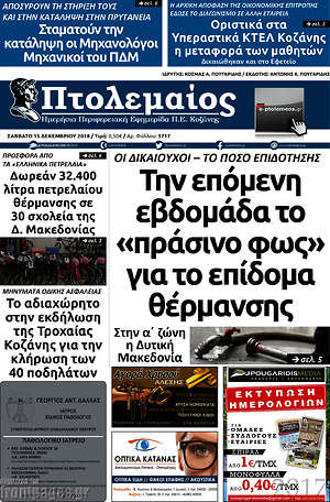 Πρωτοσέλιδο Πτολεμαίος