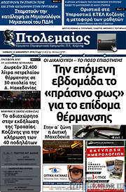 /Πτολεμαίος