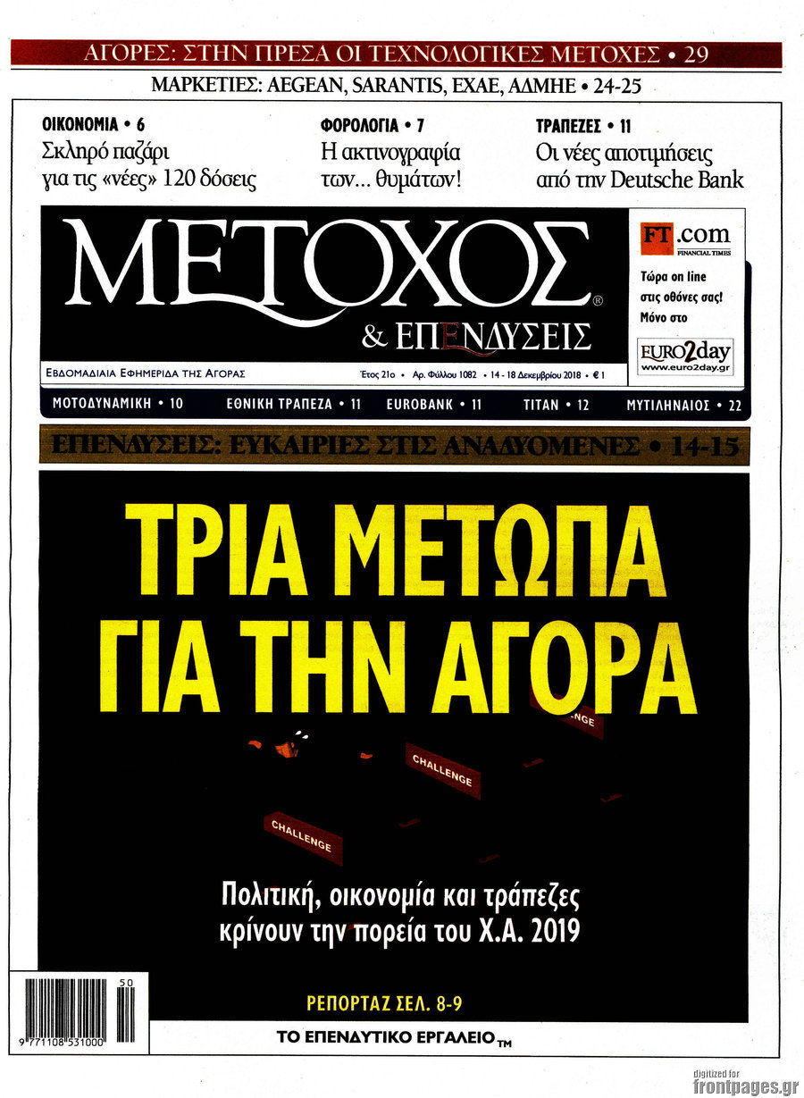 Μέτοχος