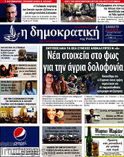 /Δημοκρατική Ρόδου