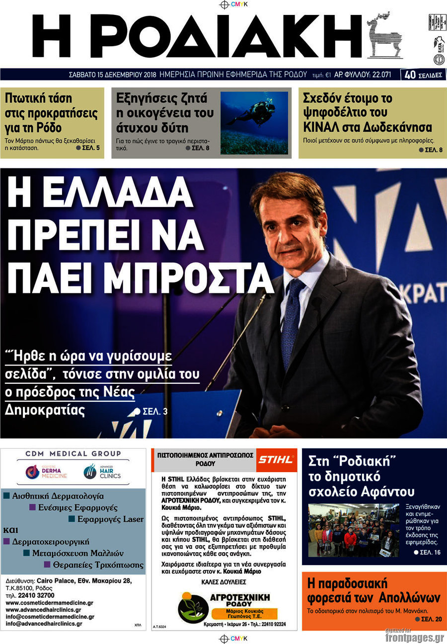 Η Ροδιακή