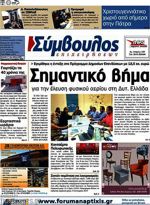 Πρωτοσέλιδο Σύμβουλος