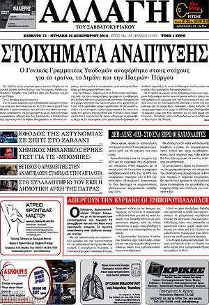 Πρωτοσέλιδο Αλλαγή