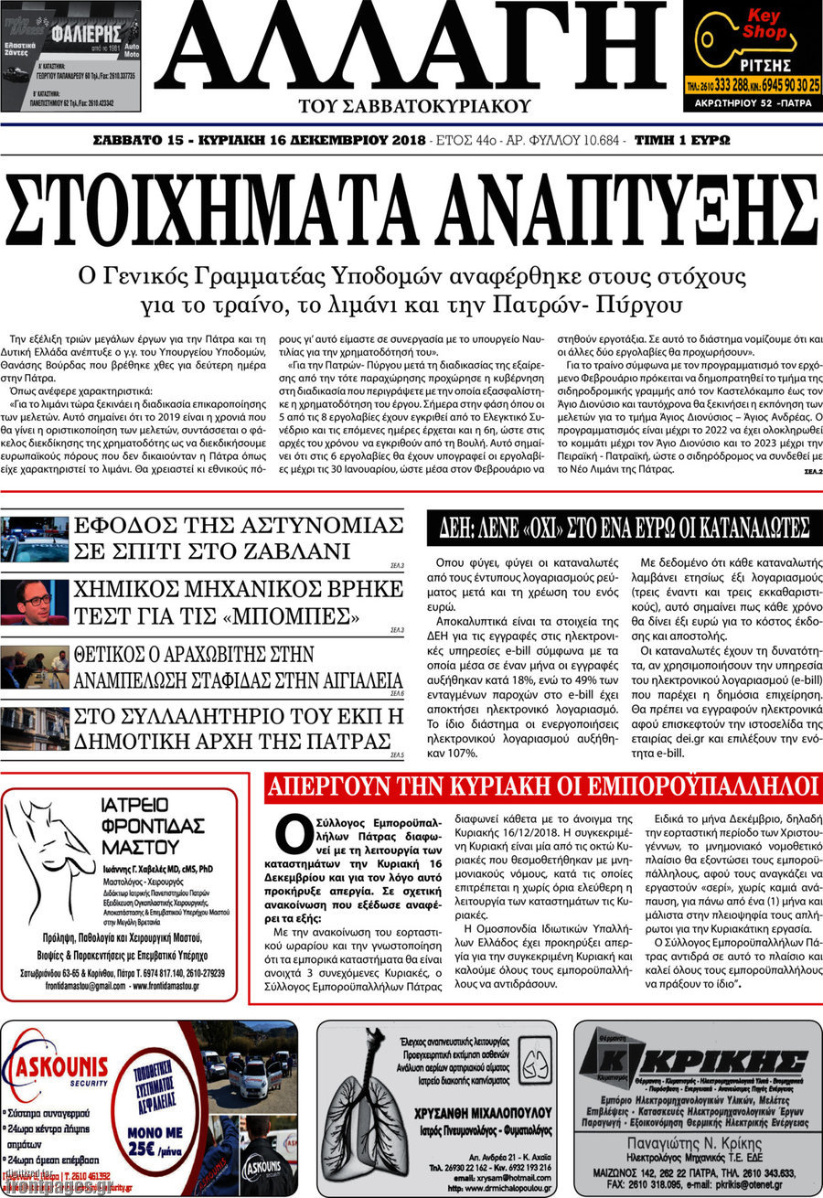 Αλλαγή