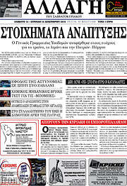 /Αλλαγή