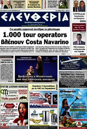 Πρωτοσέλιδο Ελευθερία