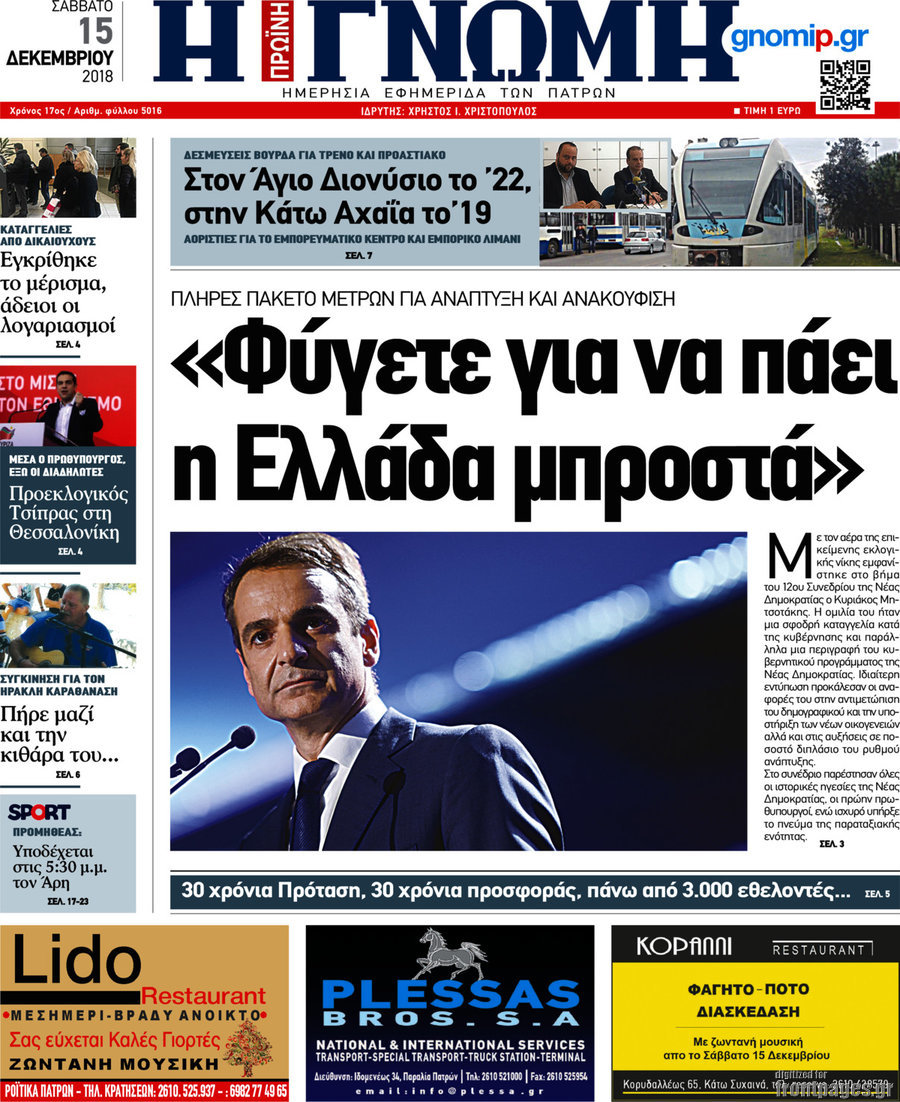 Η Γνώμη