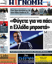 /Η Γνώμη