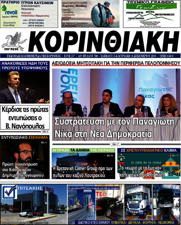 Κορινθιακή