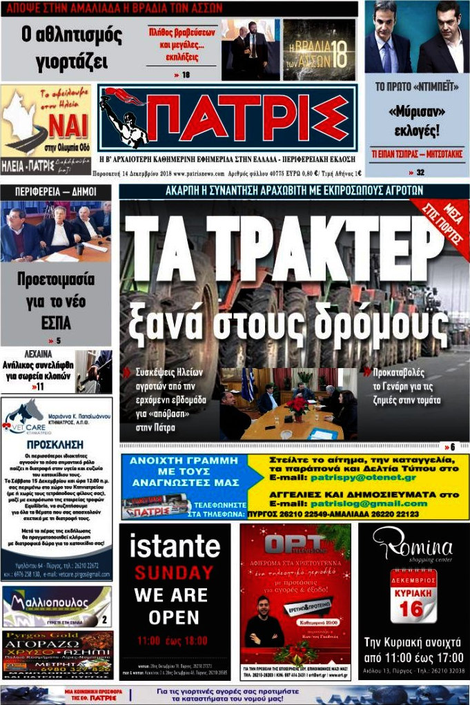 Πατρίς