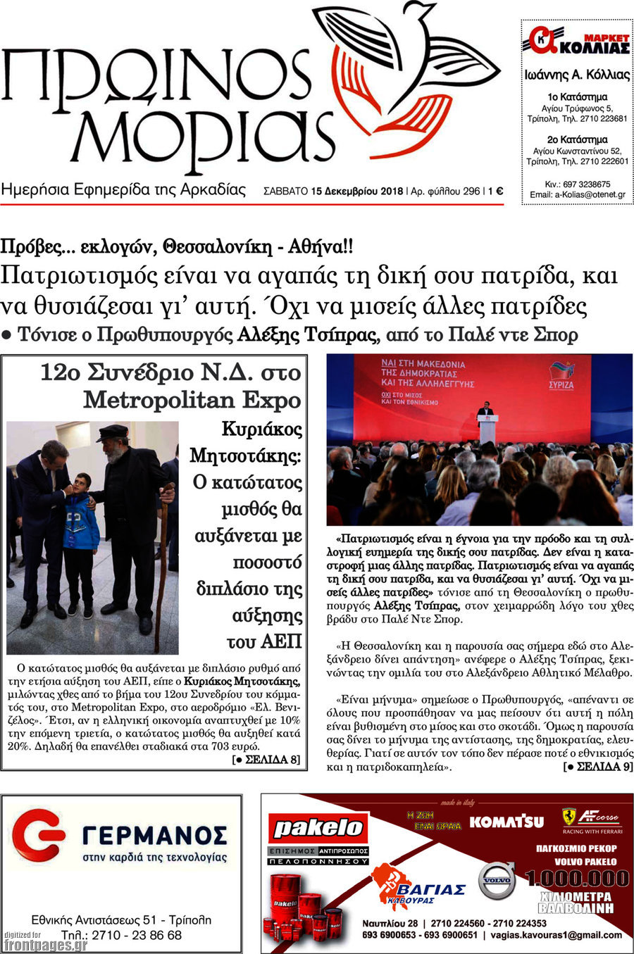 Πρωινός Μοριάς