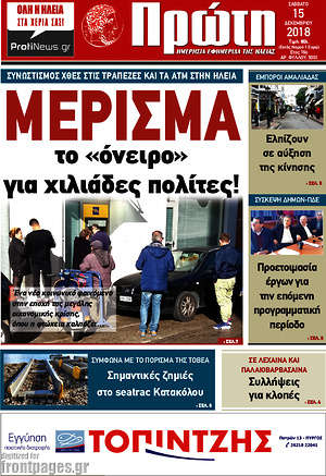 Πρωτοσέλιδο Πρώτη