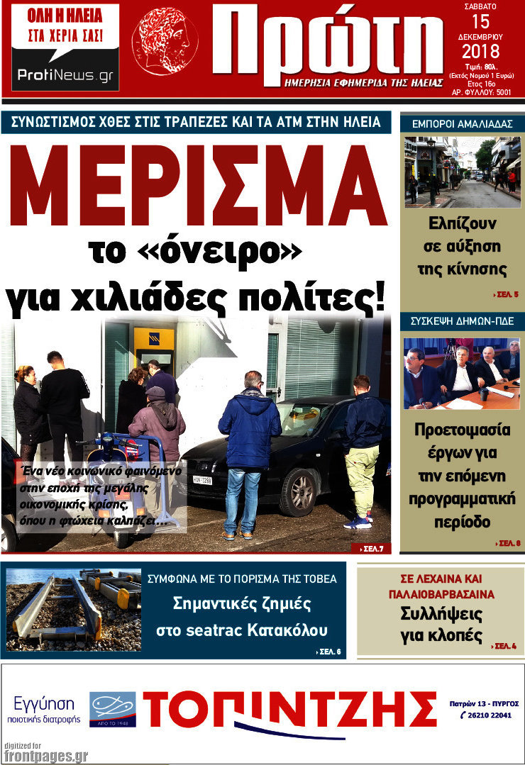 Πρώτη