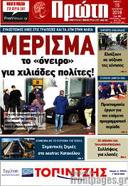 /Πρώτη