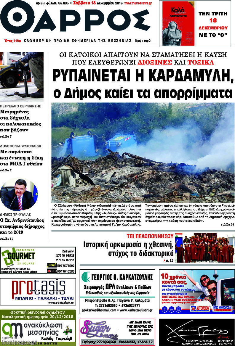 Θάρρος