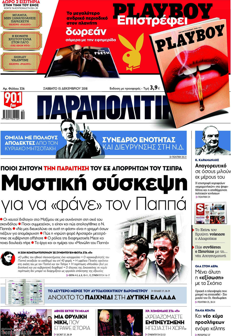 Παραπολιτικά