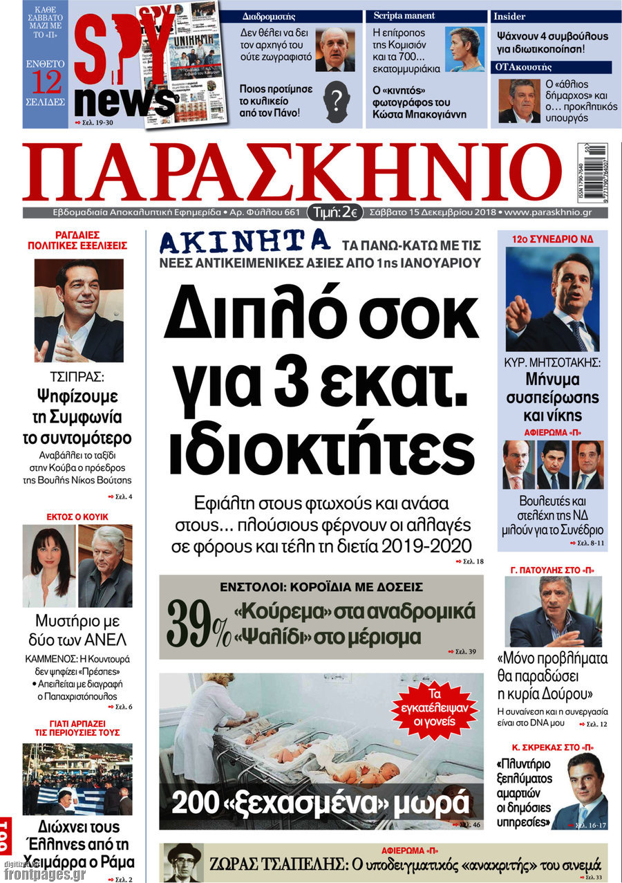 Παρασκήνιο