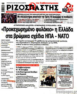 Ριζοσπάστης - "Προκεχωρημένο φυλάκιο" η Ελλάδα στα βρώμικα σχέδια του ΝΑΤΟ