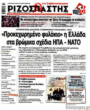 Ριζοσπάστης: "Προκεχωρημένο φυλάκιο" η Ελλάδα στα βρώμικα σχέδια του ΝΑΤΟ