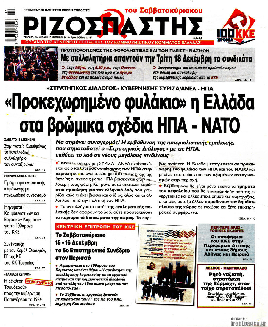 Ριζοσπάστης