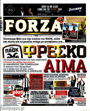 Πρωτοσέλιδο εφημερίδας Forza - protoselida
