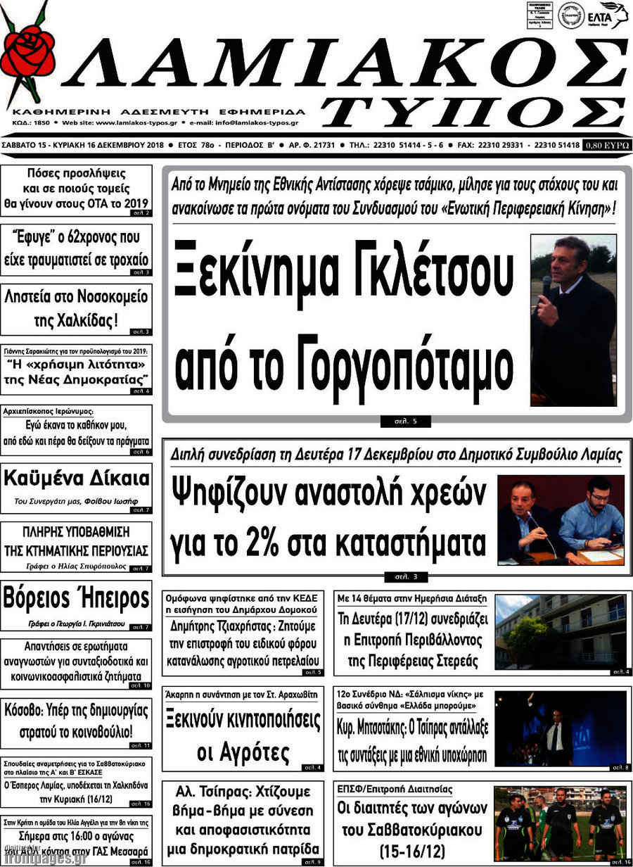 Λαμιακός Τύπος