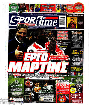 Πρωτοσέλιδο εφημερίδας SporTime - protoselida