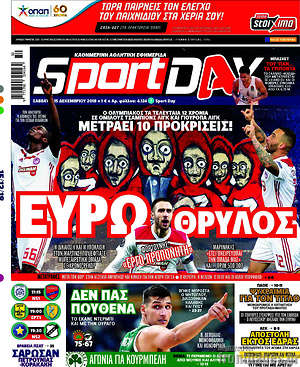 Πρωτοσέλιδο εφημερίδας Sport Day - protoselida