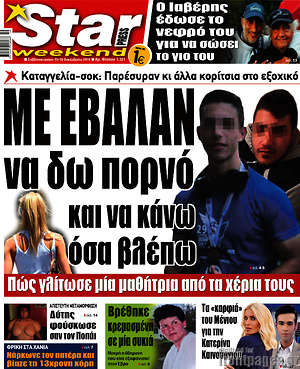 Πρωτοσέλιδο εφημερίδας Star press - protoselida
