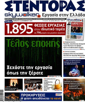 Πρωτοσέλιδο Στέντορας