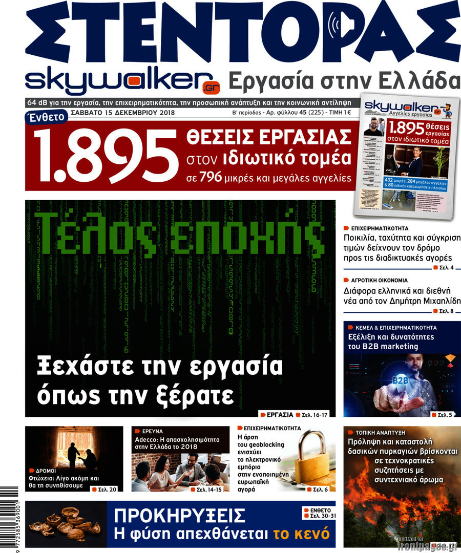 Στέντορας