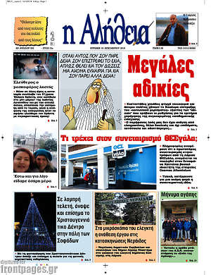 Πρωτοσέλιδο Η Αλήθεια