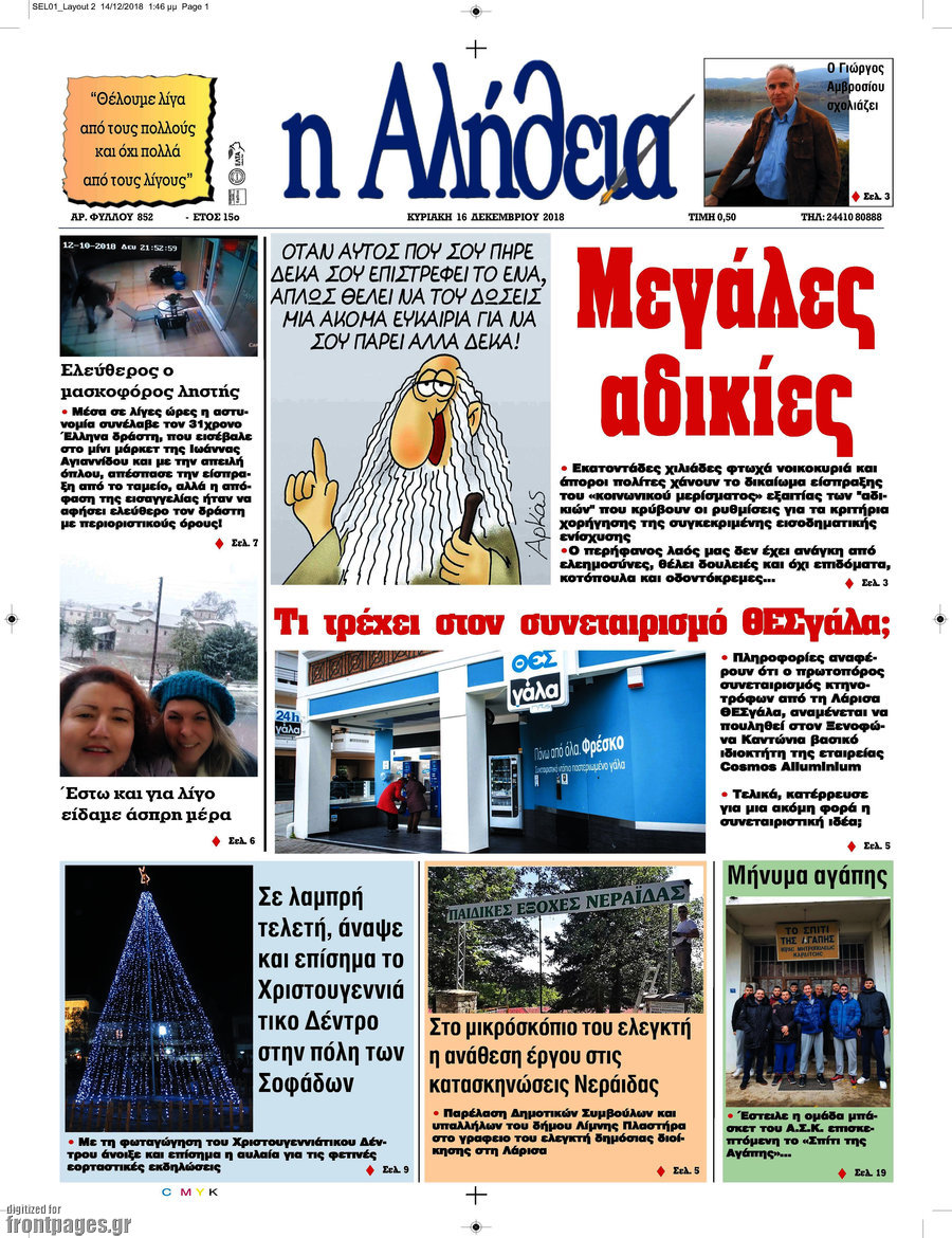 Η Αλήθεια