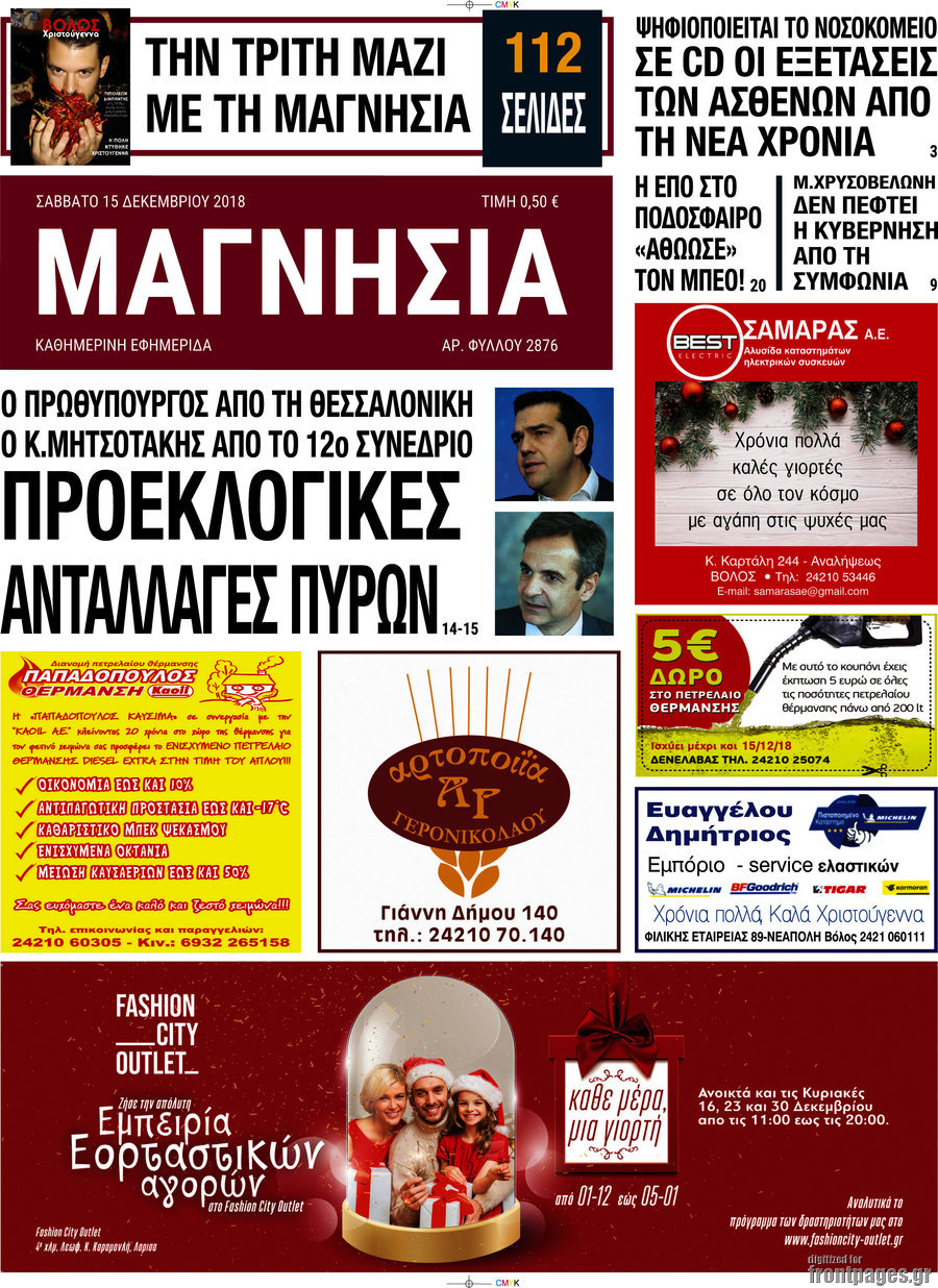 Μαγνησία