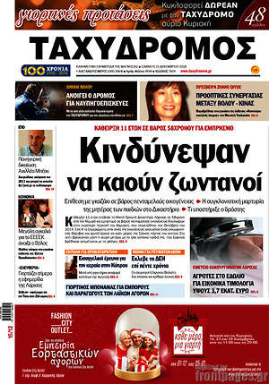 Πρωτοσέλιδο Ταχυδρόμος