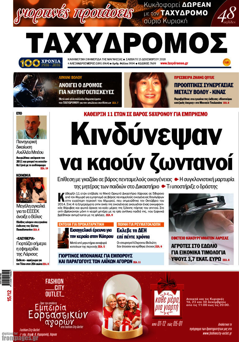 Ταχυδρόμος