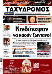 /Ταχυδρόμος