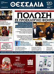 /Θεσσαλία