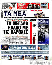 /Τα Νέα